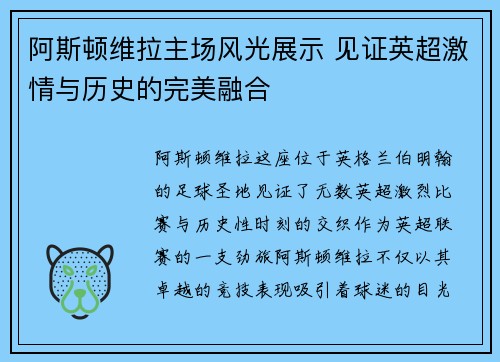 阿斯顿维拉主场风光展示 见证英超激情与历史的完美融合