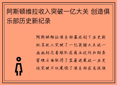 阿斯顿维拉收入突破一亿大关 创造俱乐部历史新纪录